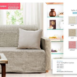 Βαμβακερά ριχτάρια σετ 3 τεμαχίων μεγάλων διαστάσεων!! Σε 6 χρώματα 7320